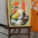 麺家大阪みどう - 元旦から、年明けうどんが、食べれるらしい