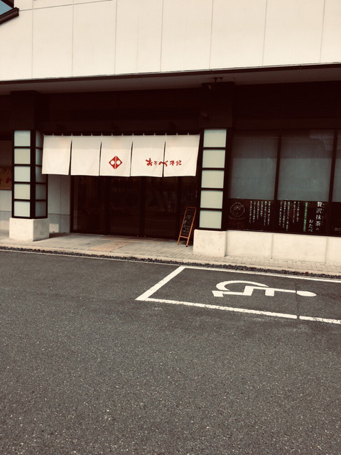 おたべ 本館 十条 近鉄 和菓子 食べログ おたべ 本館 十条 近鉄 和菓子 食べログ