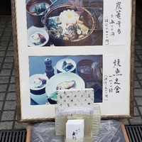 赤坂とゝや魚新 - 