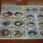 上田うどん店 - 