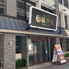 勝烈亭 新市街本店