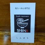 SHIN8 - 