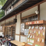 嵯峨豆腐 森嘉 - 外観