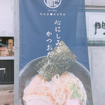 Ramen Kadokura - 