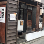 酒と餃子と舌心 - 