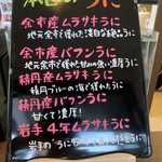うに専門店世壱屋 - 