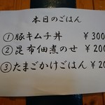 麺処 武壱 - 本日のごはん