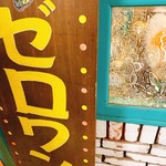 ゼロワンカレー - 