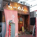 Ra-Men Shoppu Satsumakko - 店舗外観ですｗ