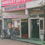 やお八うどん - 