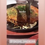 広島焼き とこしえ - 