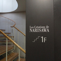 NARISAWA - 地下駐車場からの入口