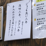 ビールスタンド重富 - 生ビール心得