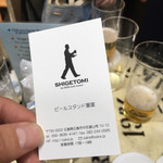 ビールスタンド重富 - 名刺