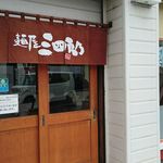 三四郎 - お店の入口