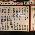 陳麻家 三軒茶屋店