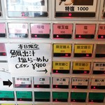 Sagamihara 欅 - 今日だけの鯛出汁塩らーめんはボタンC＝９００円で。