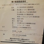 Sagamihara 欅 - 鶏を中心としたらーめん。お出汁は全て共通のはず。但し、ちょこちょこっと結構進化している。