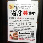 Sagamihara 欅 - お願いすれば弟子入りも出来るのかな。アルバイトは時給１１００円から。