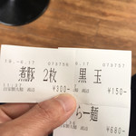 自家製太麺 渡辺 - 黒玉が味付細替玉