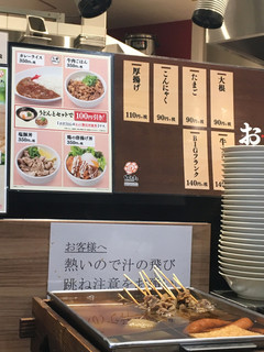 h Hanamaru Udon - おでんは90円〜