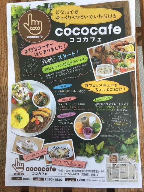 ココカフェ（Cococococafe ） - 西寒河江（カフェ）の写真