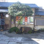 懐石料理 割烹 千代田 - 