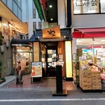 くいもの屋わん - 