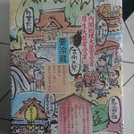 糸切餅 元祖莚寿堂本舗  - 包装紙