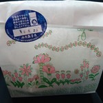 丹内菓子店 - 袋