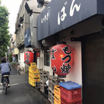 もつやき ばん - 