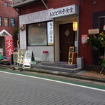 餃子楼おとど餃子食堂 - 