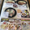 らぁめん元氣屋 大館店