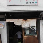 ラーメン家 みつ葉 - 