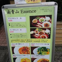 南青山エッセンス - 