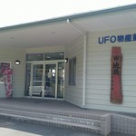 UFO物産館 - 