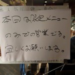 ナルトもメンマもないけれど - 