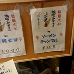 ナルトもメンマもないけれど - 