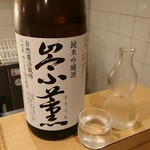 すし酒場 平島 - すうくん 純米吟醸酒