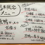 やきとり 正や - 週末限定メニュー