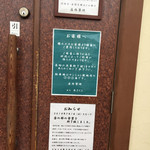 とんかつあさくら - お店の注意書きです