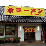 ラーメン SunQ - 