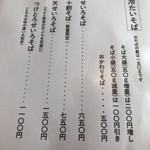 蕎麦切り　笑 - 