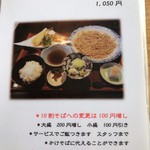 蕎麦切り　笑 - 