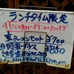 三代目 京ラーメン - ランチ限定メニュー。