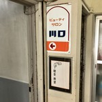 喫茶 朔望 - 築半世紀経つ雑居ビルの2階の一角をリノベーションしたカフェ