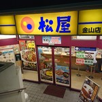 松屋 - 