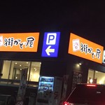 街かど屋 - 