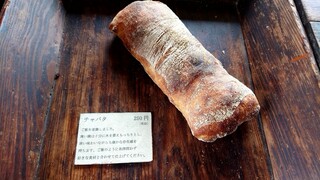 パン屋 二兎 - チャバタ(250円＋税)