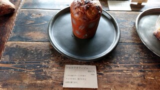 パン屋 二兎 - ショコラオランジュ(600円＋税)